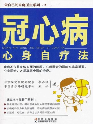 cover image of 冠心病心身自疗法